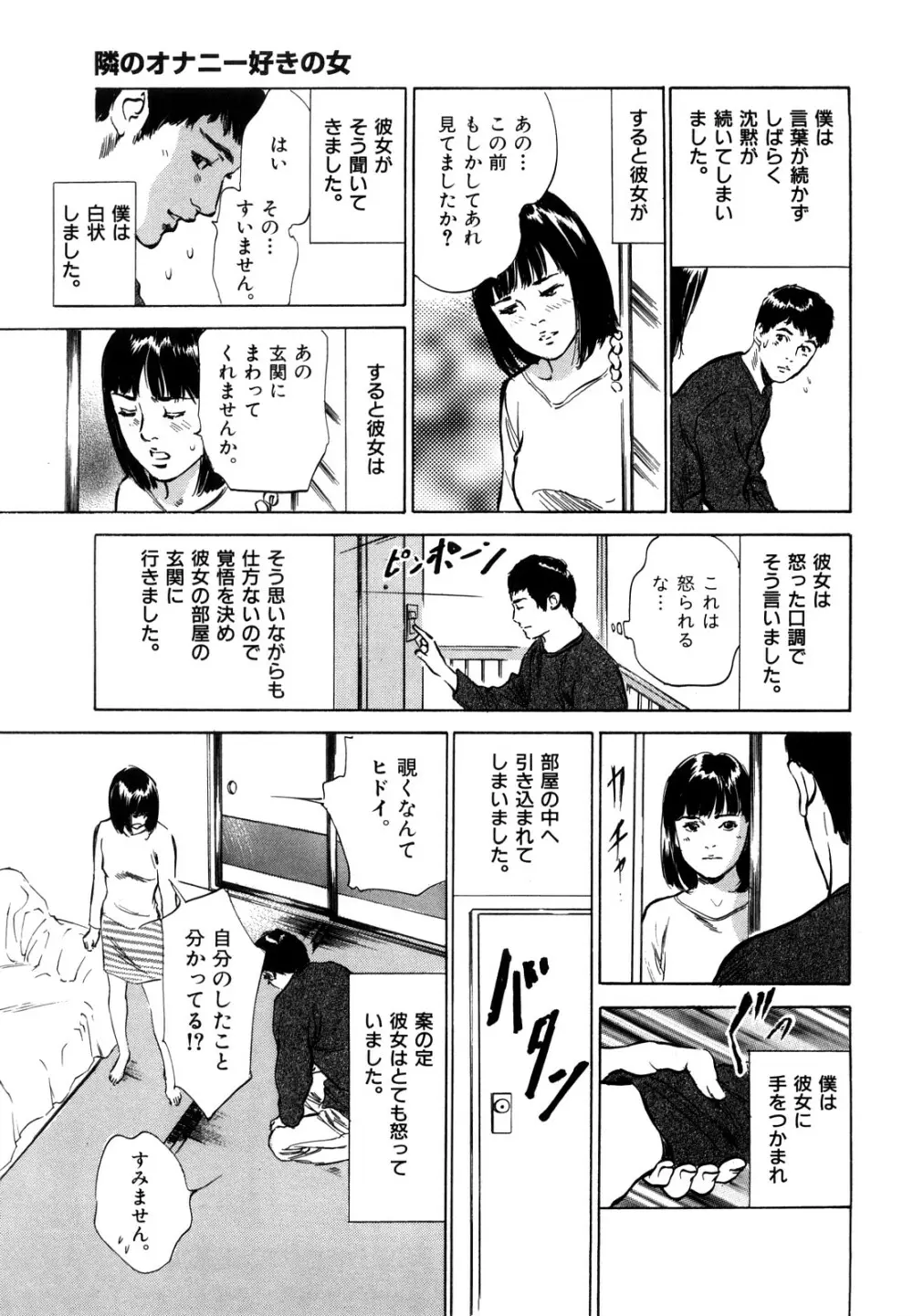 本当にあったHな体験教えます Page.89