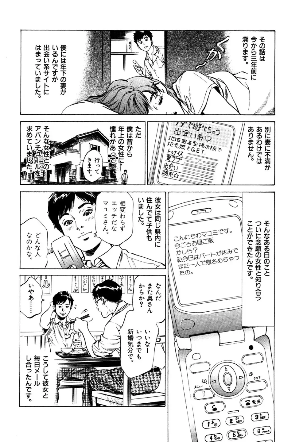 本当にあったHな体験教えます Page.98