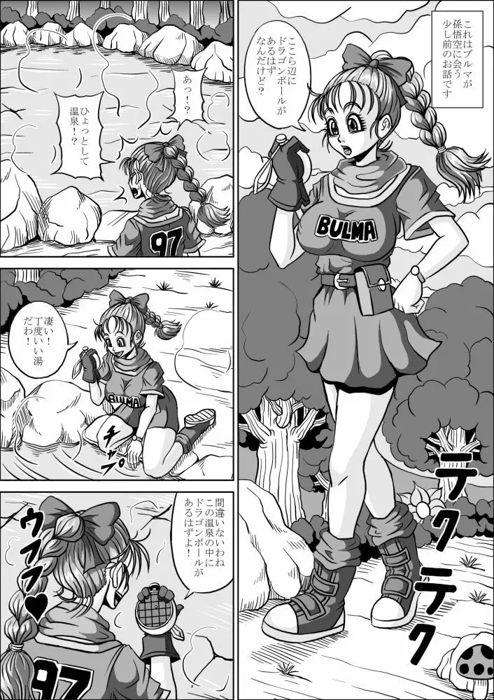 温泉じじいVSブルマ Page.6