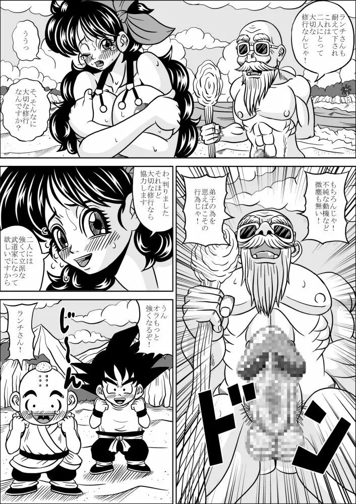 亀仙人の修行 Page.10