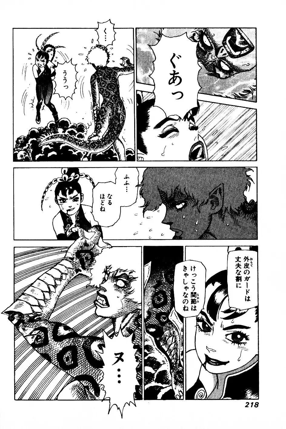 超CHAO Page.212