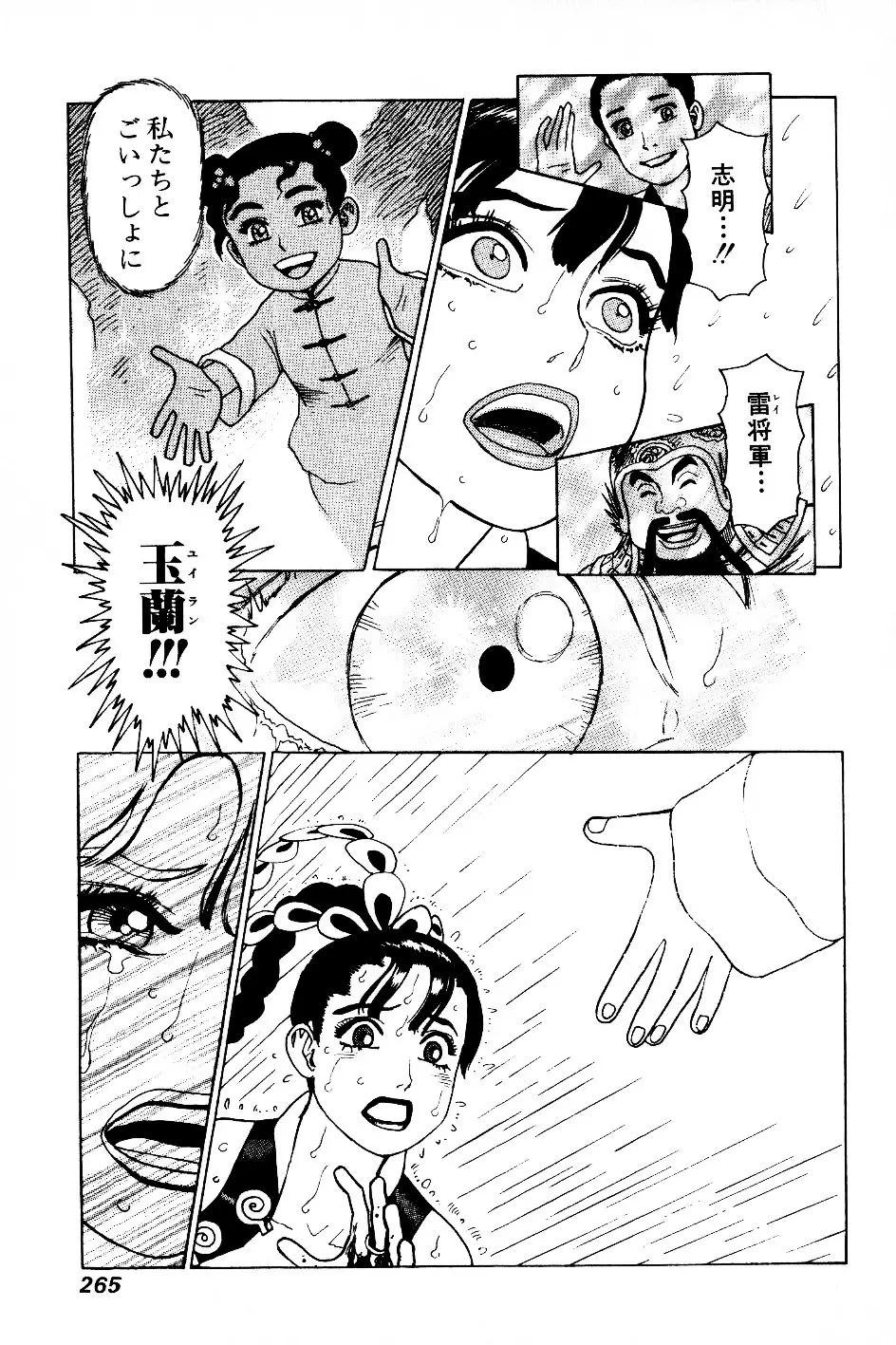 超CHAO Page.257