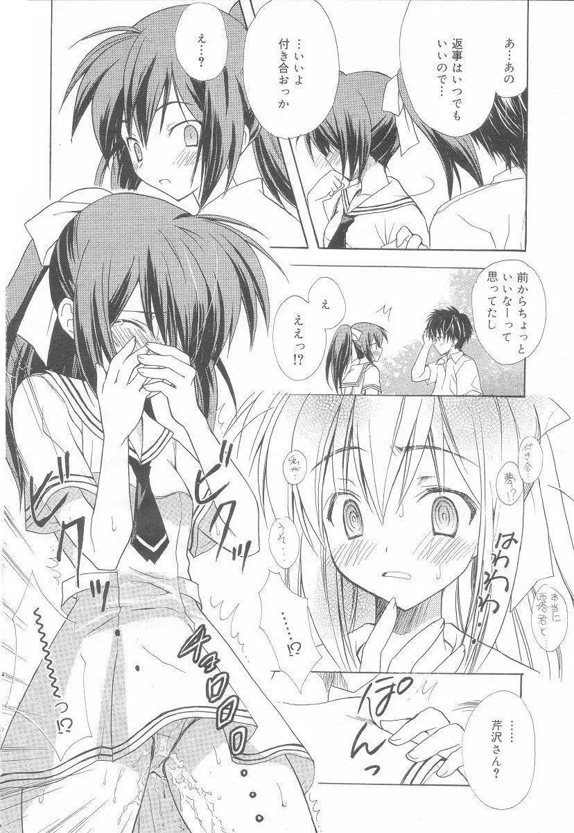 恋患い Page.4