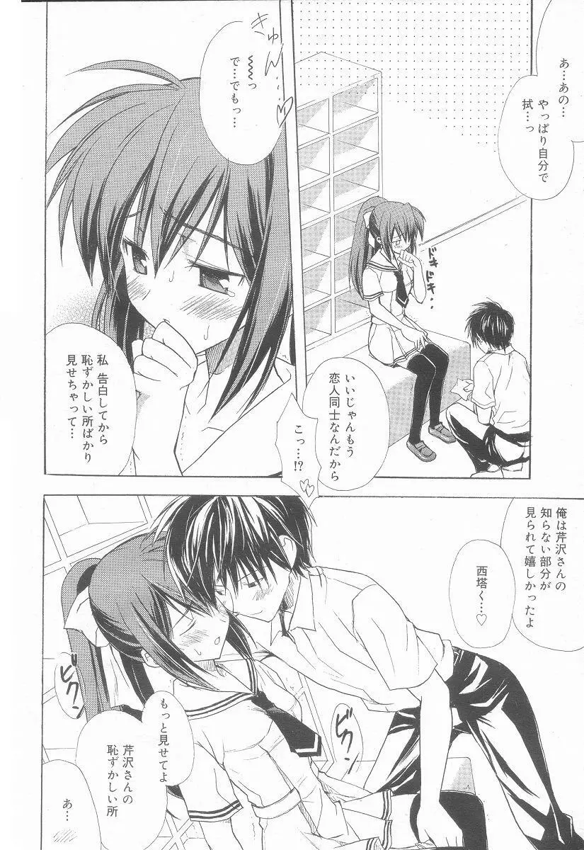 恋患い Page.6