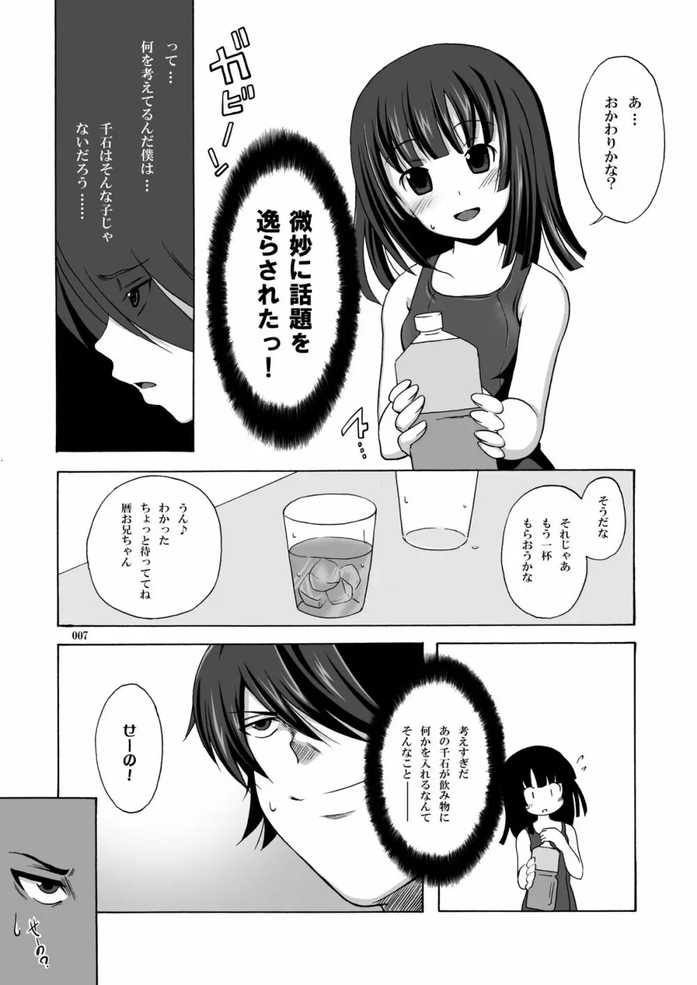 やっちゃえ!撫子さん Page.6