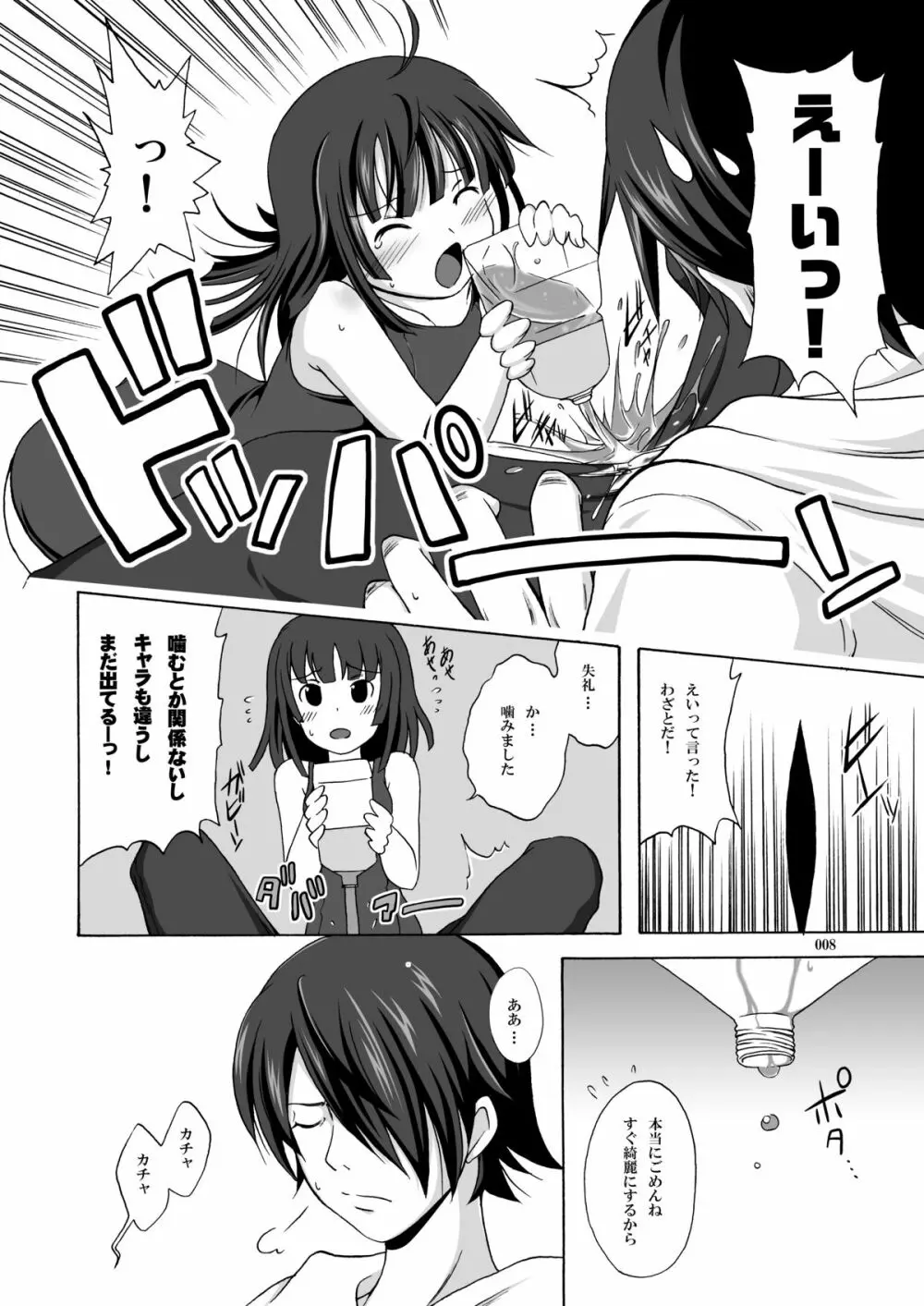 やっちゃえ!撫子さん Page.7