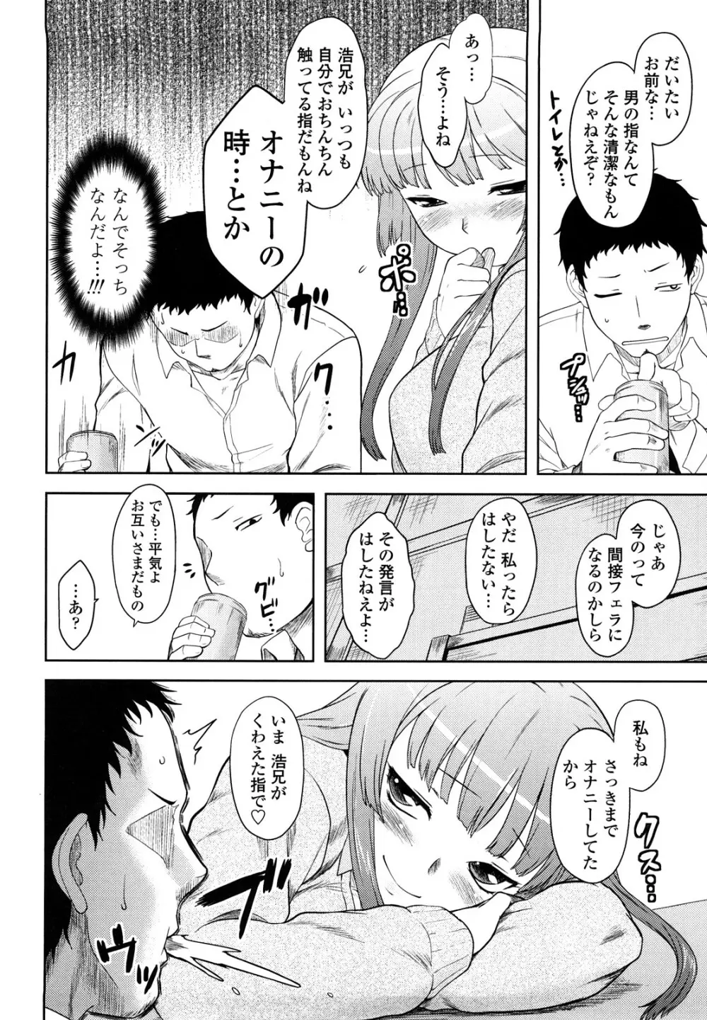 恋愛スタンピード！ Page.10