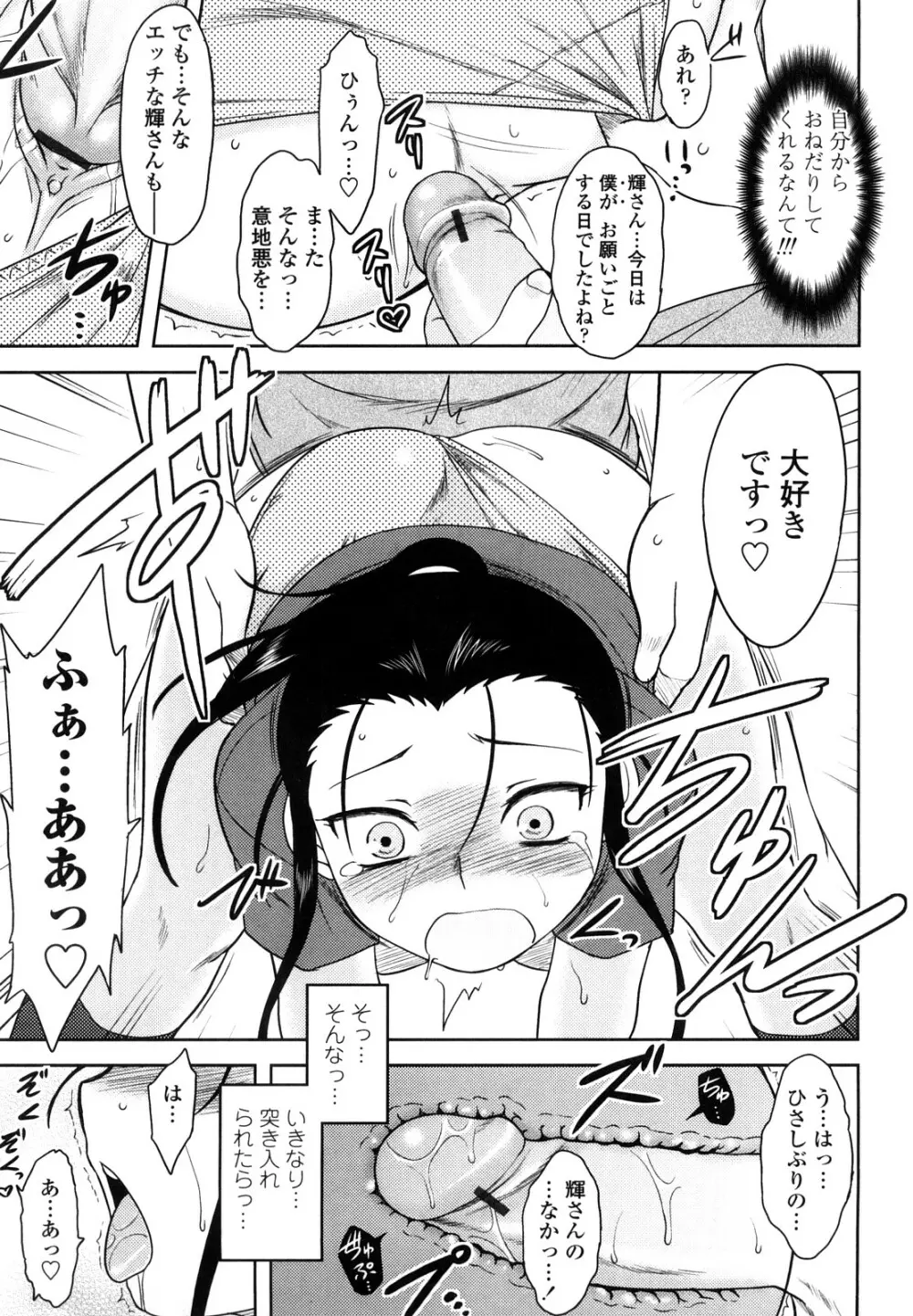 恋愛スタンピード！ Page.105