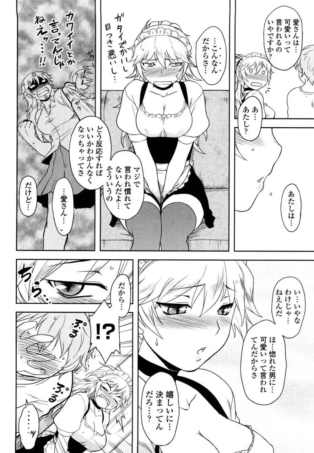 恋愛スタンピード！ Page.116