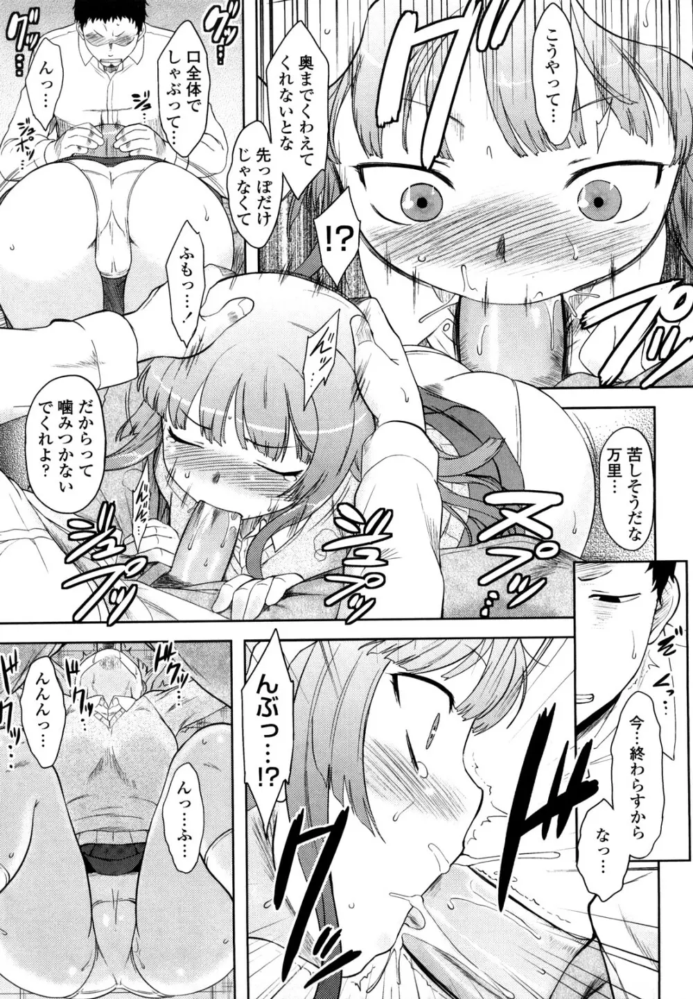 恋愛スタンピード！ Page.13