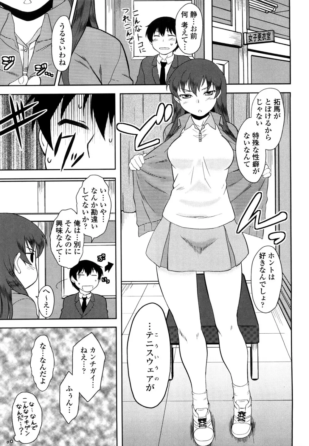 恋愛スタンピード！ Page.131