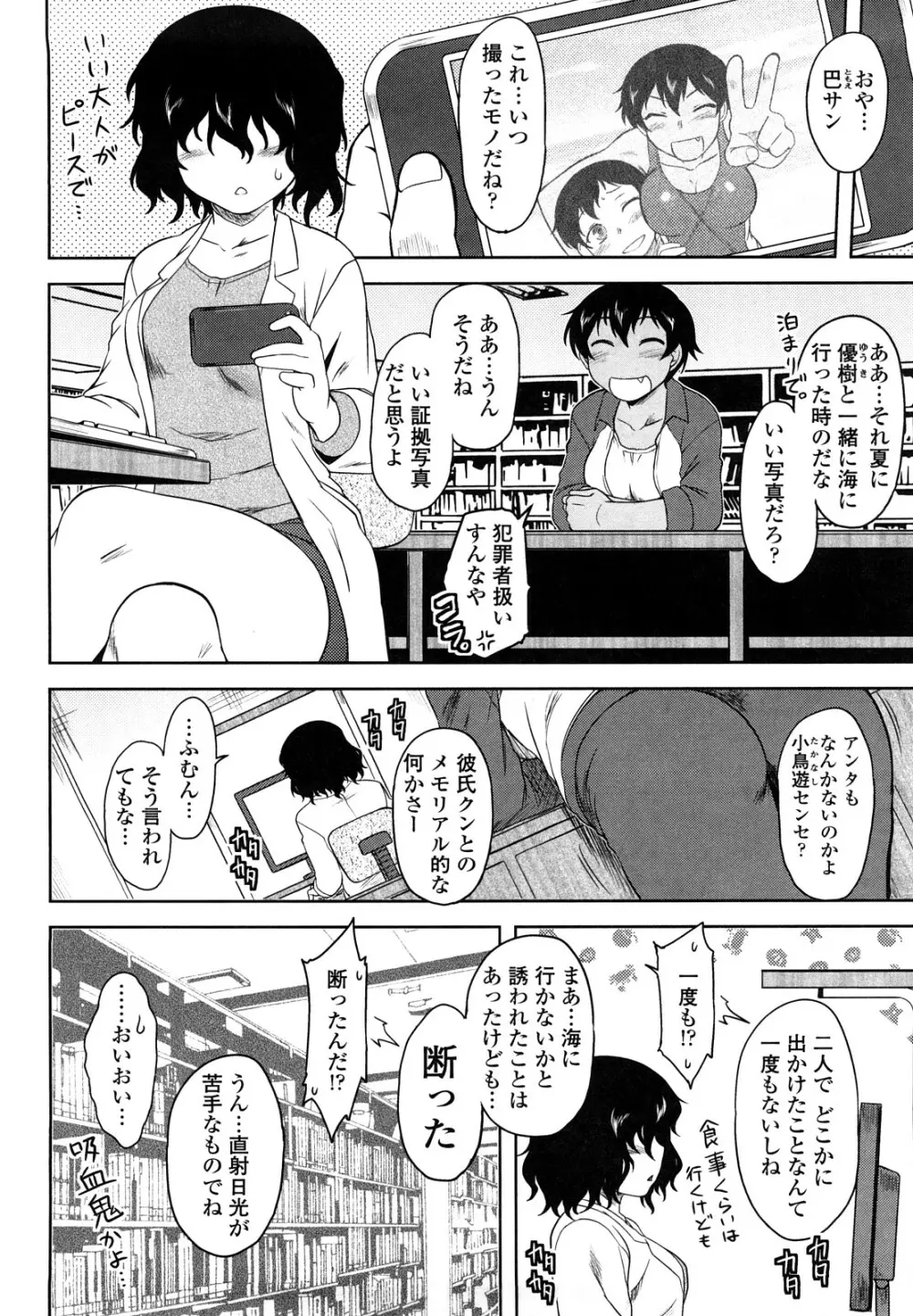 恋愛スタンピード！ Page.148