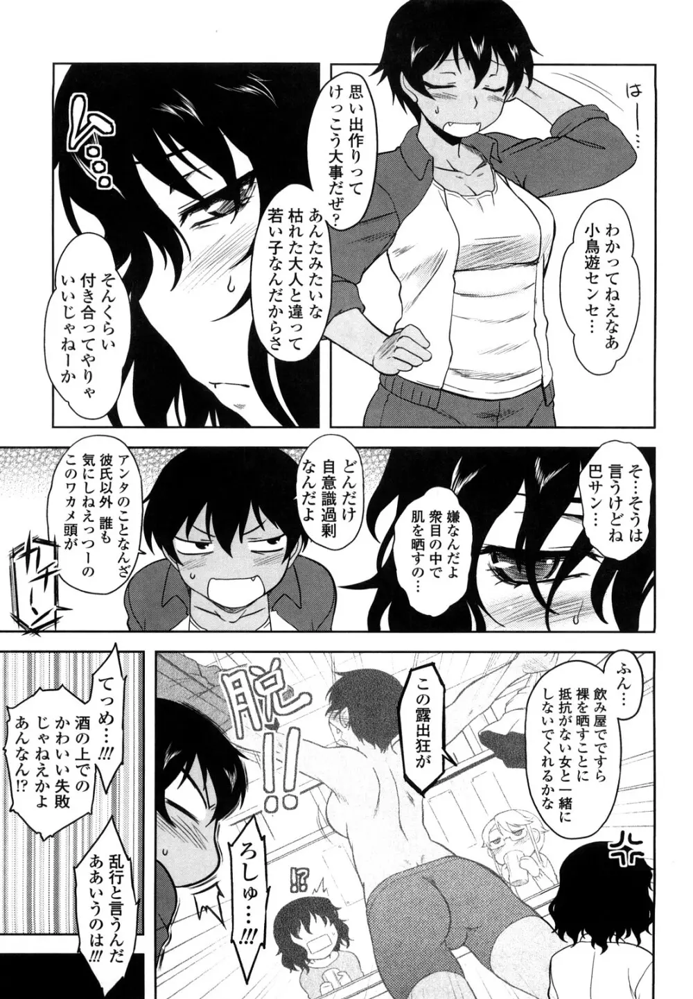 恋愛スタンピード！ Page.149