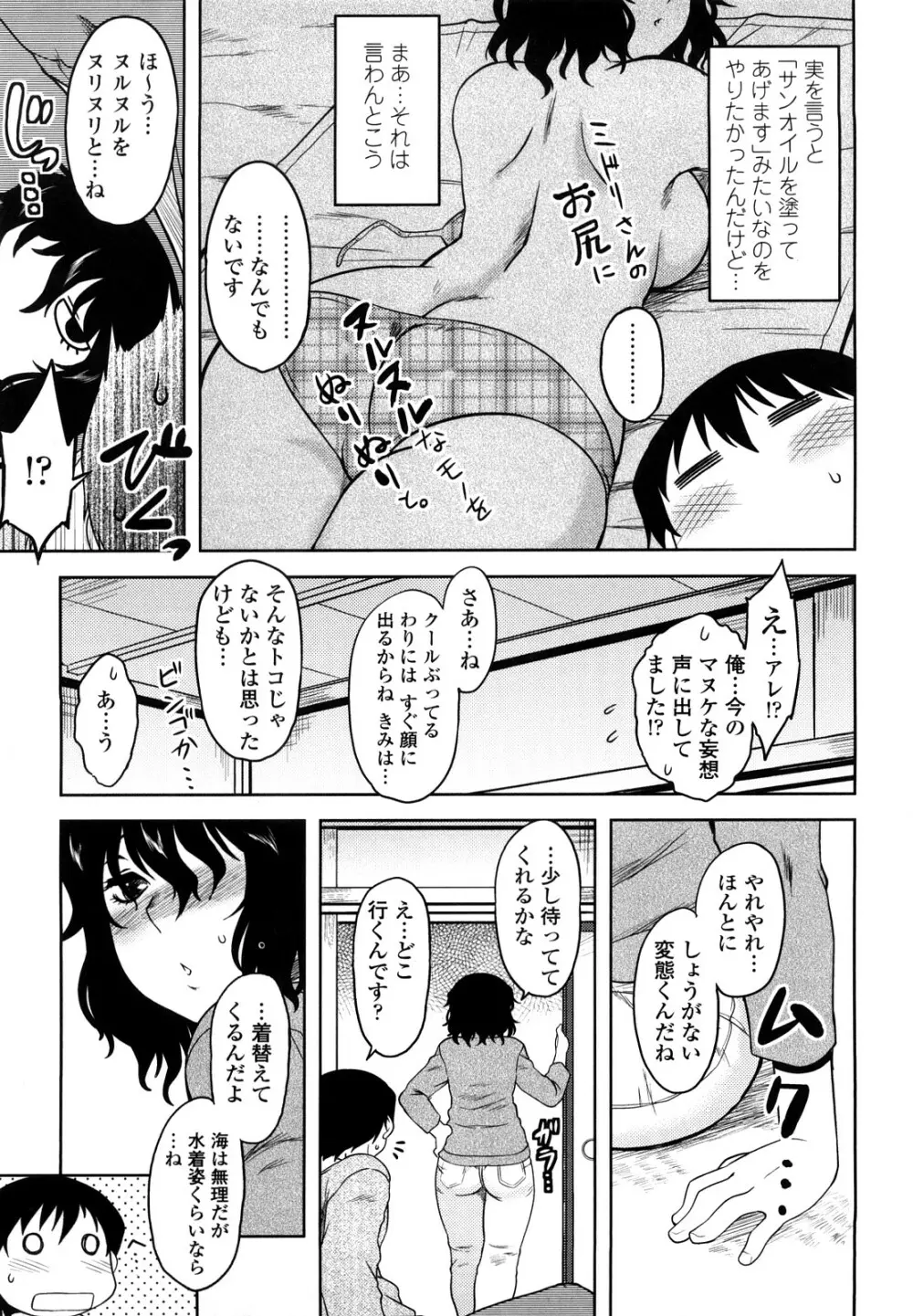 恋愛スタンピード！ Page.151