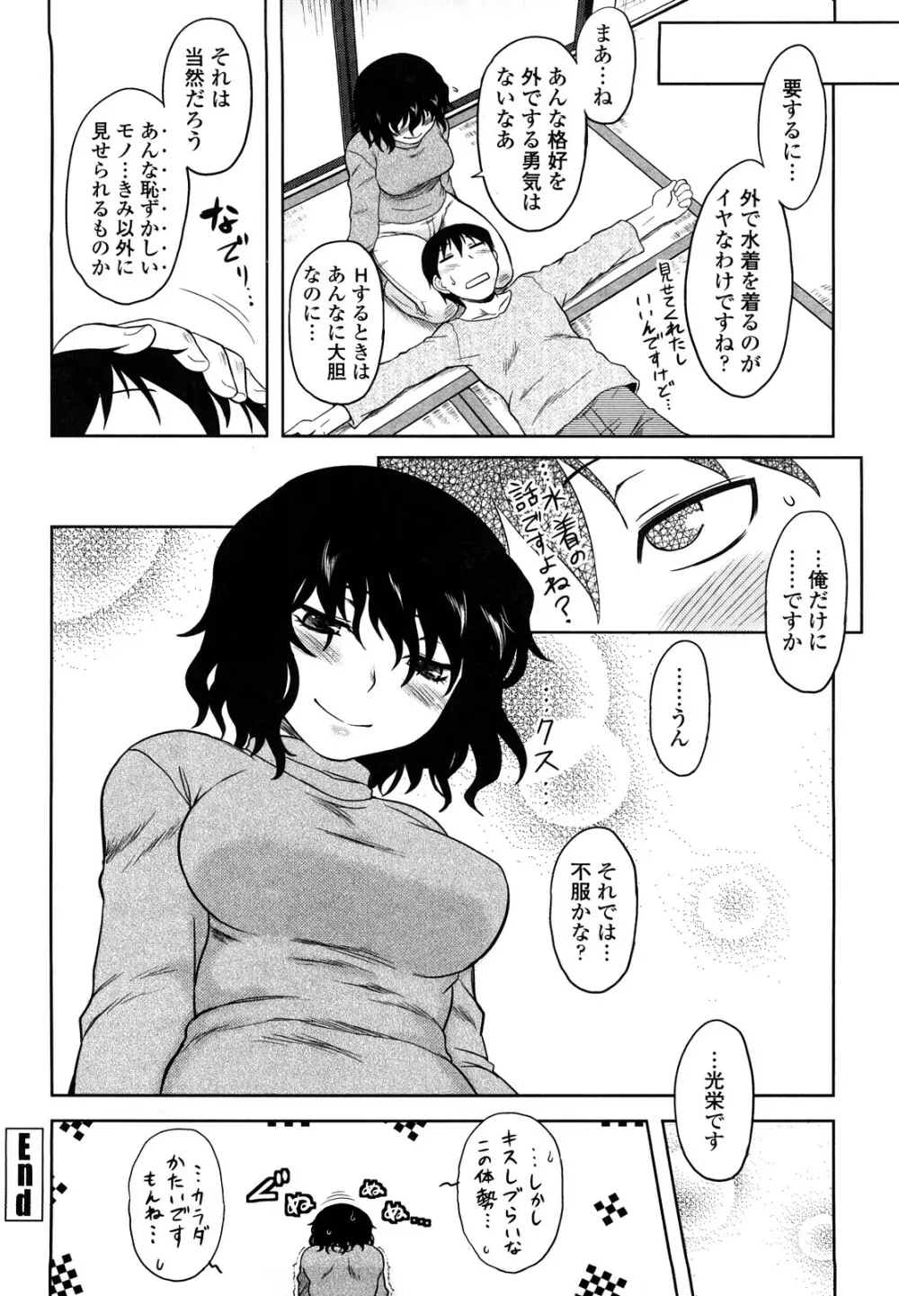 恋愛スタンピード！ Page.164