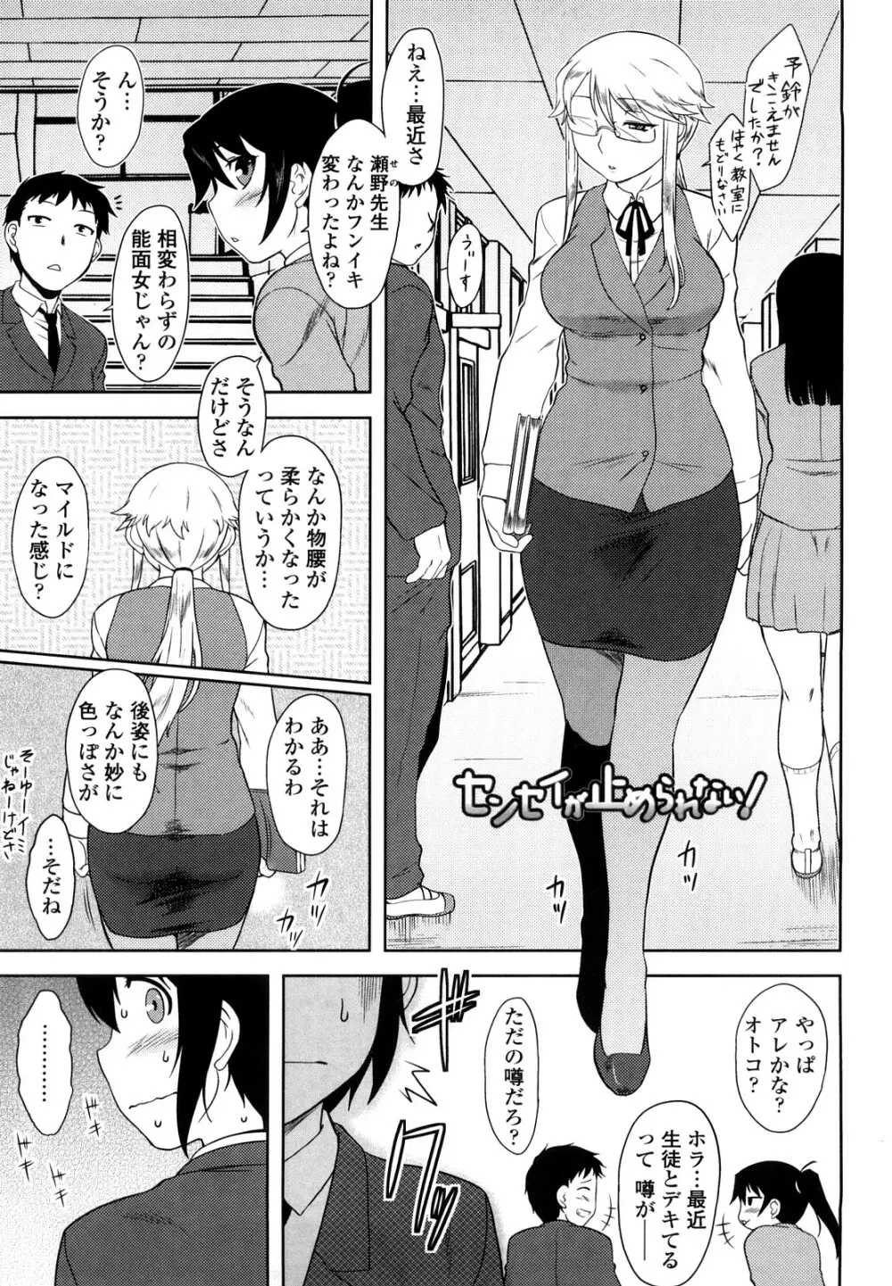 恋愛スタンピード！ Page.165