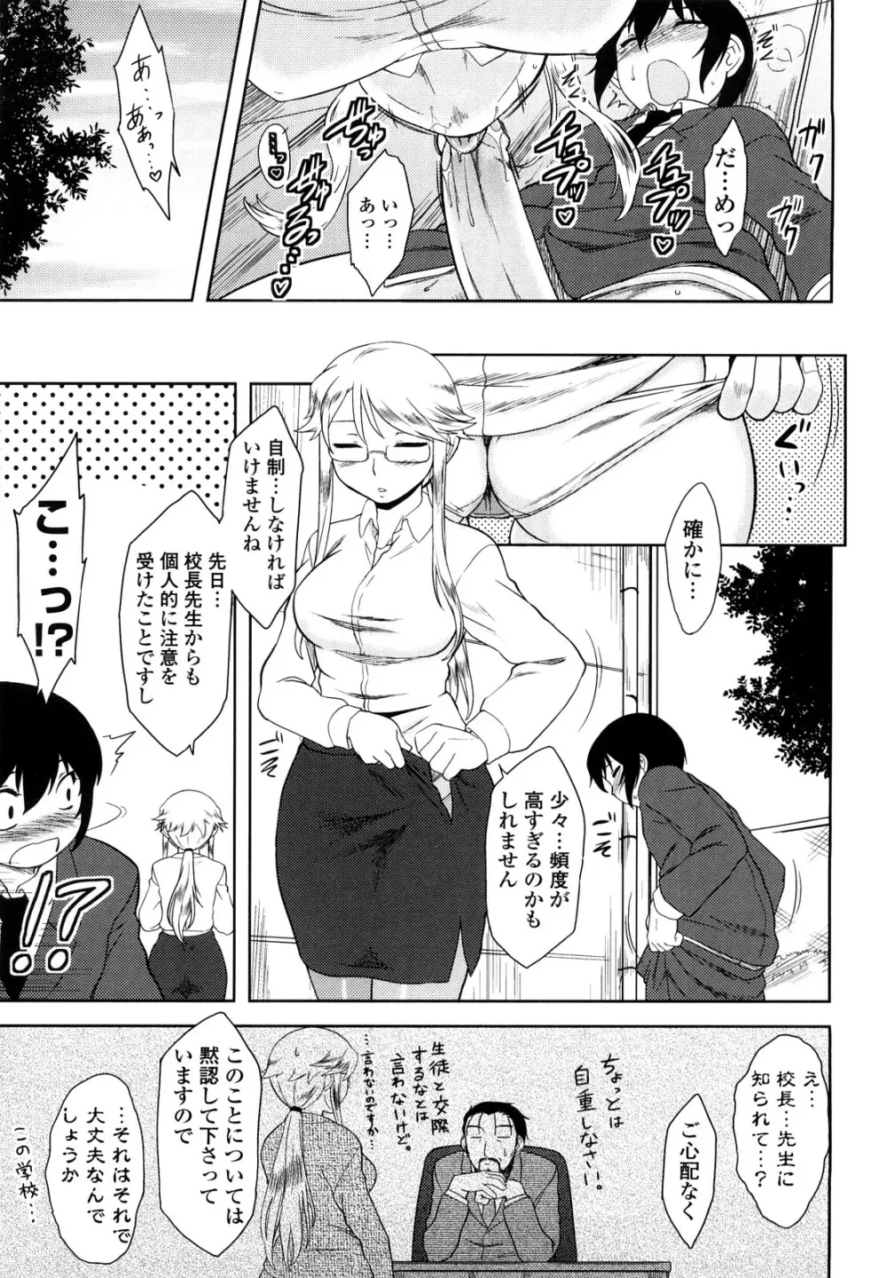 恋愛スタンピード！ Page.167