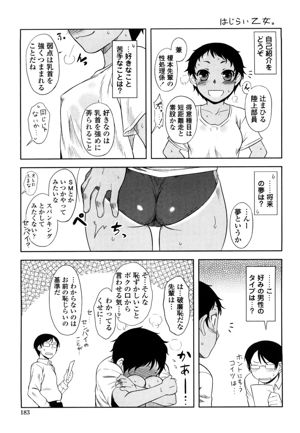 恋愛スタンピード！ Page.185