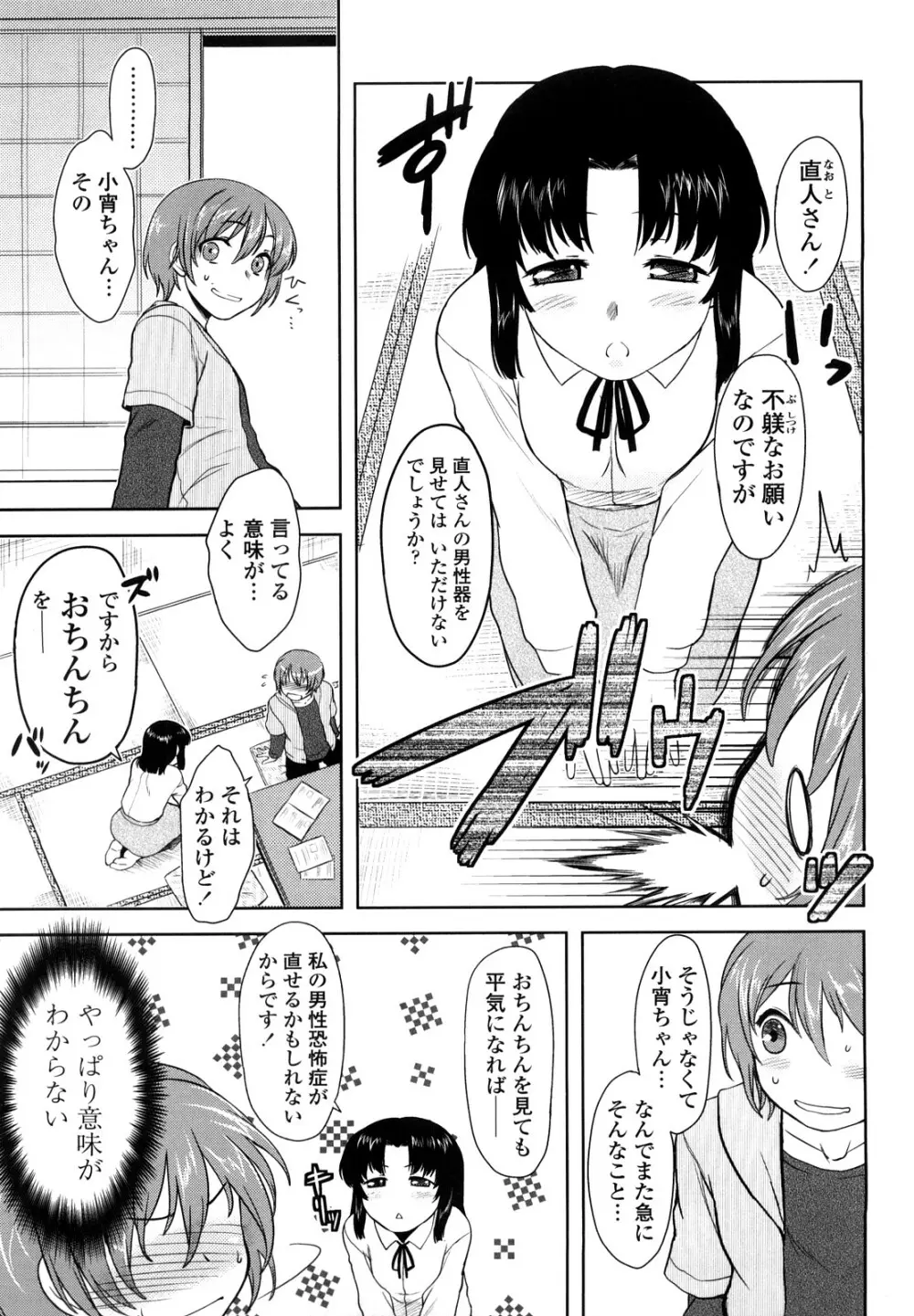 恋愛スタンピード！ Page.23