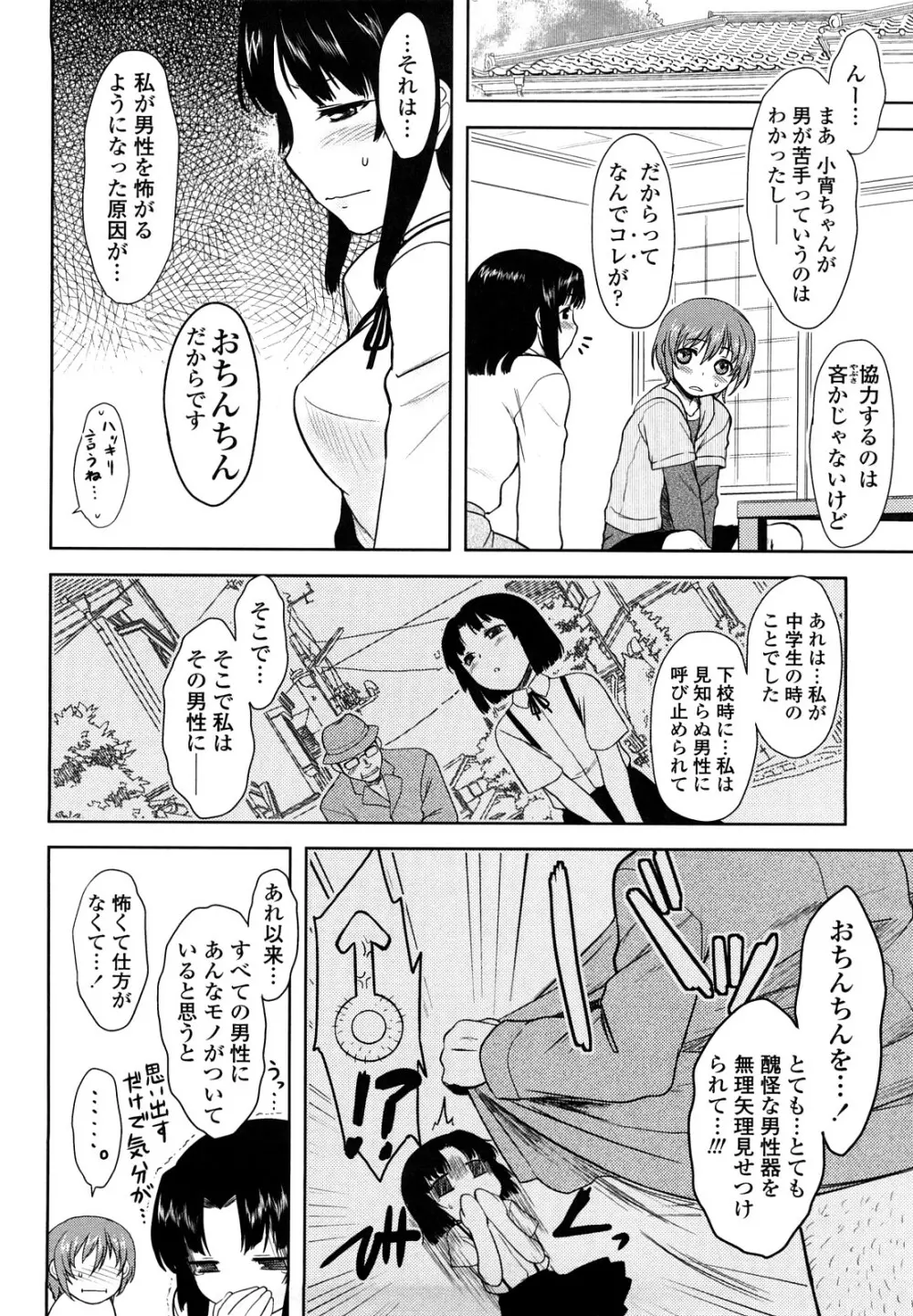 恋愛スタンピード！ Page.24