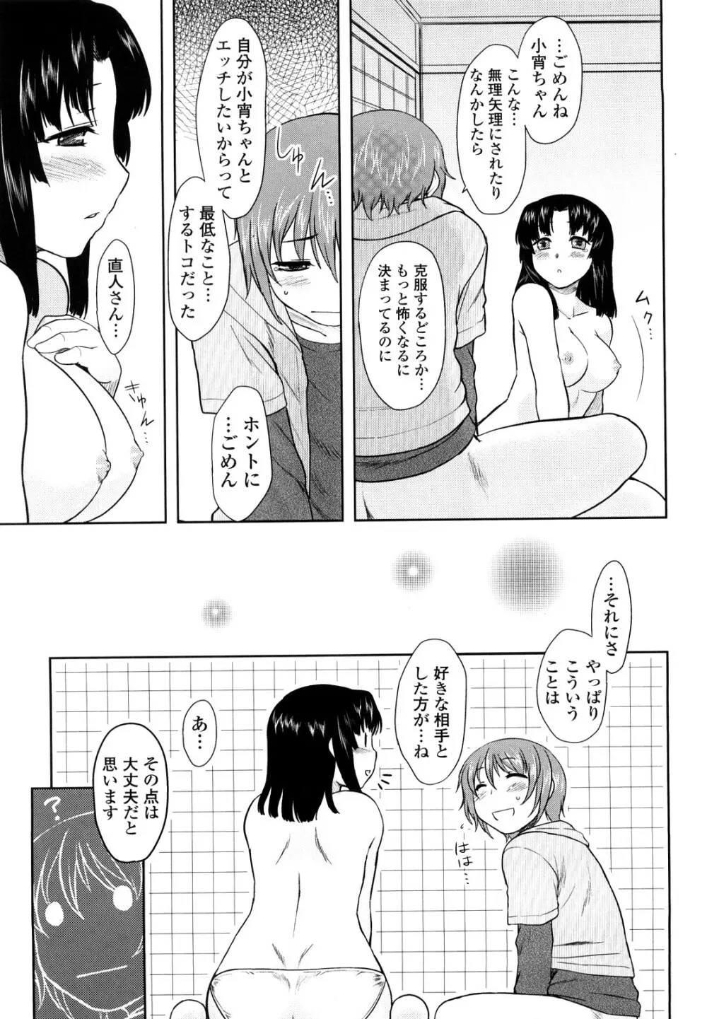 恋愛スタンピード！ Page.31