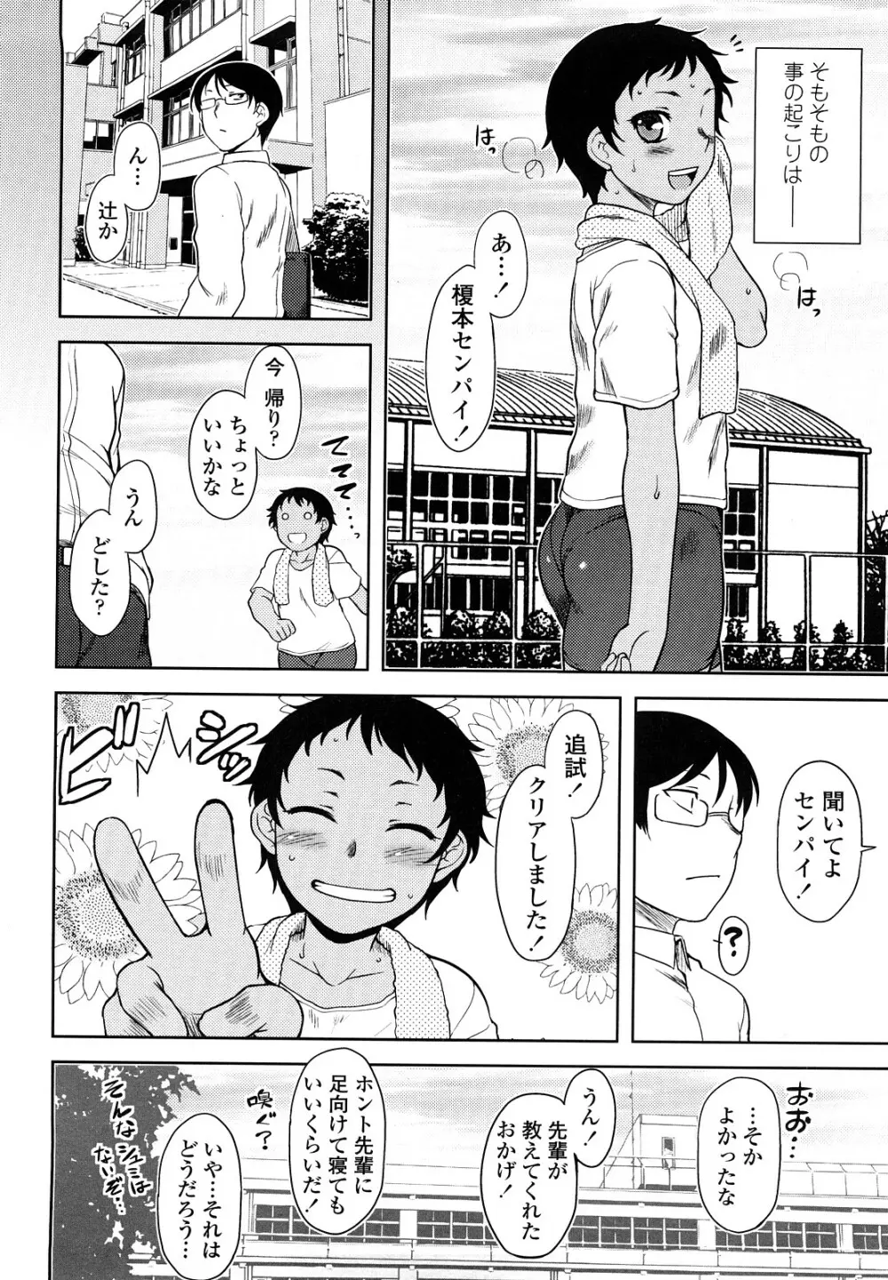 恋愛スタンピード！ Page.42