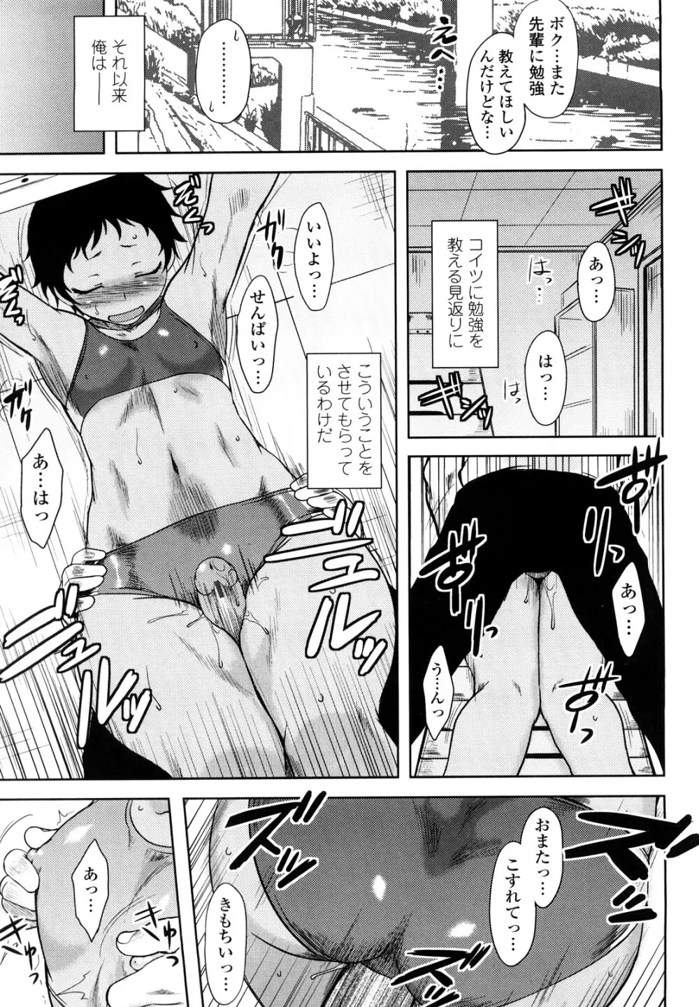 恋愛スタンピード！ Page.47