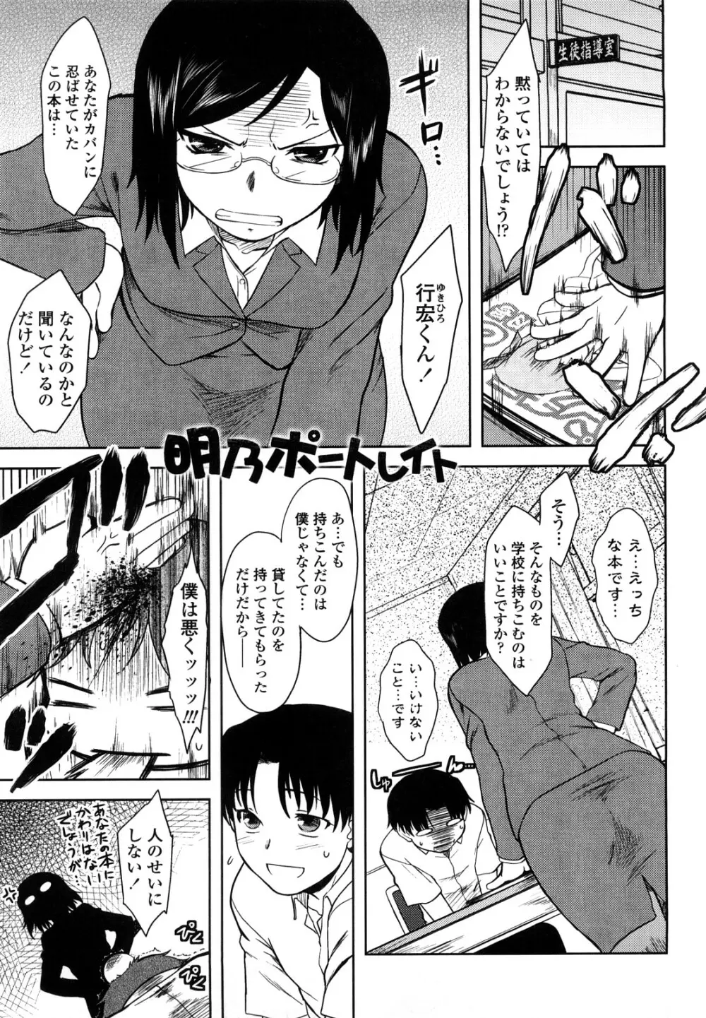 恋愛スタンピード！ Page.57