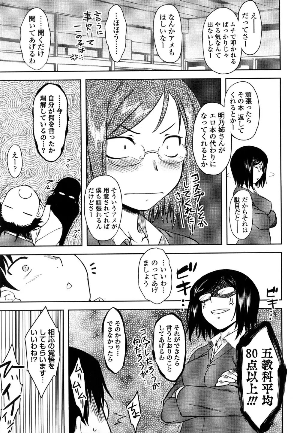 恋愛スタンピード！ Page.59