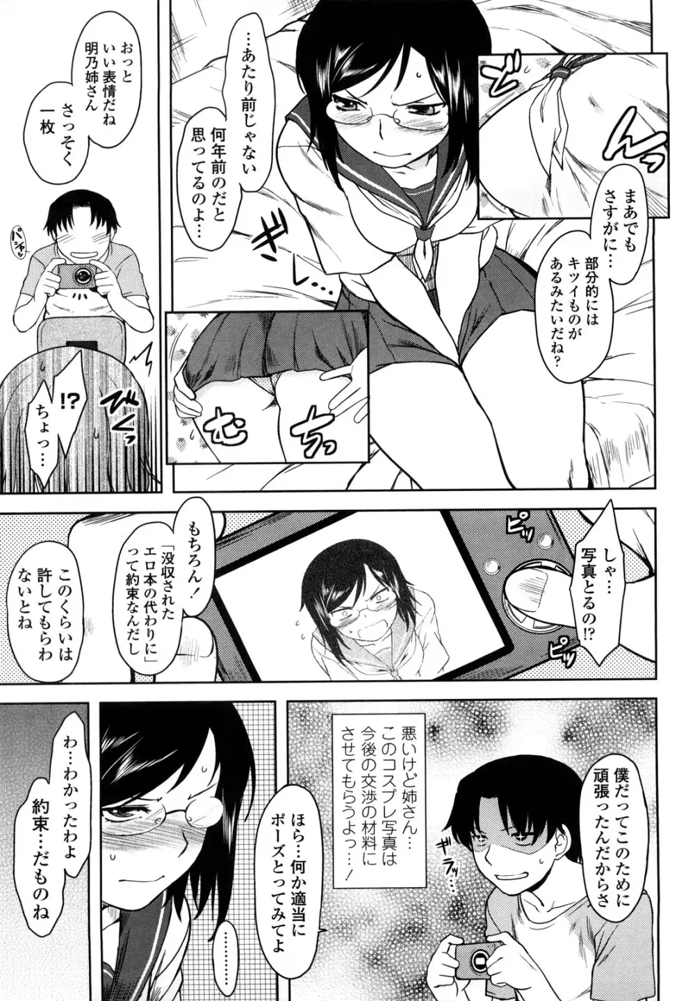 恋愛スタンピード！ Page.61