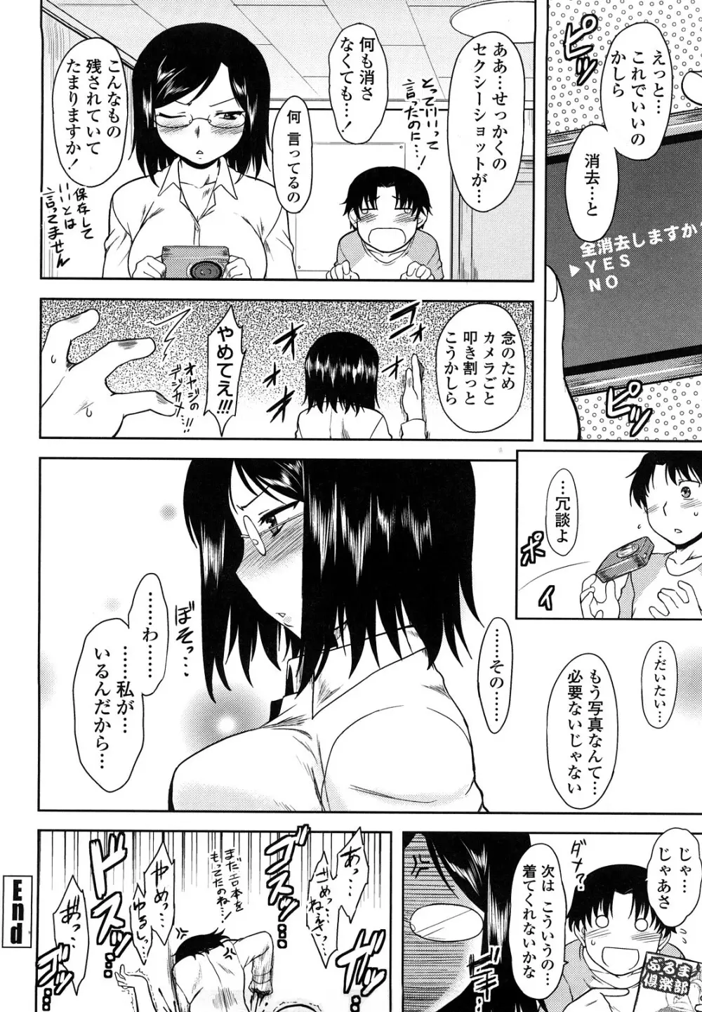 恋愛スタンピード！ Page.74