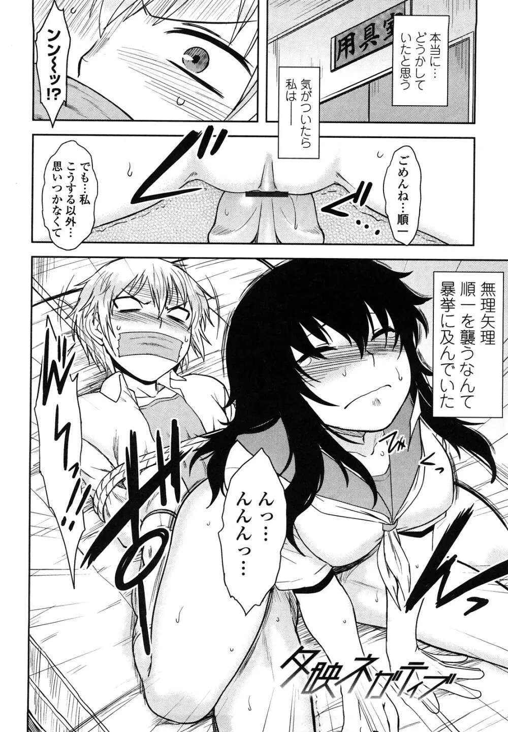 恋愛スタンピード！ Page.76