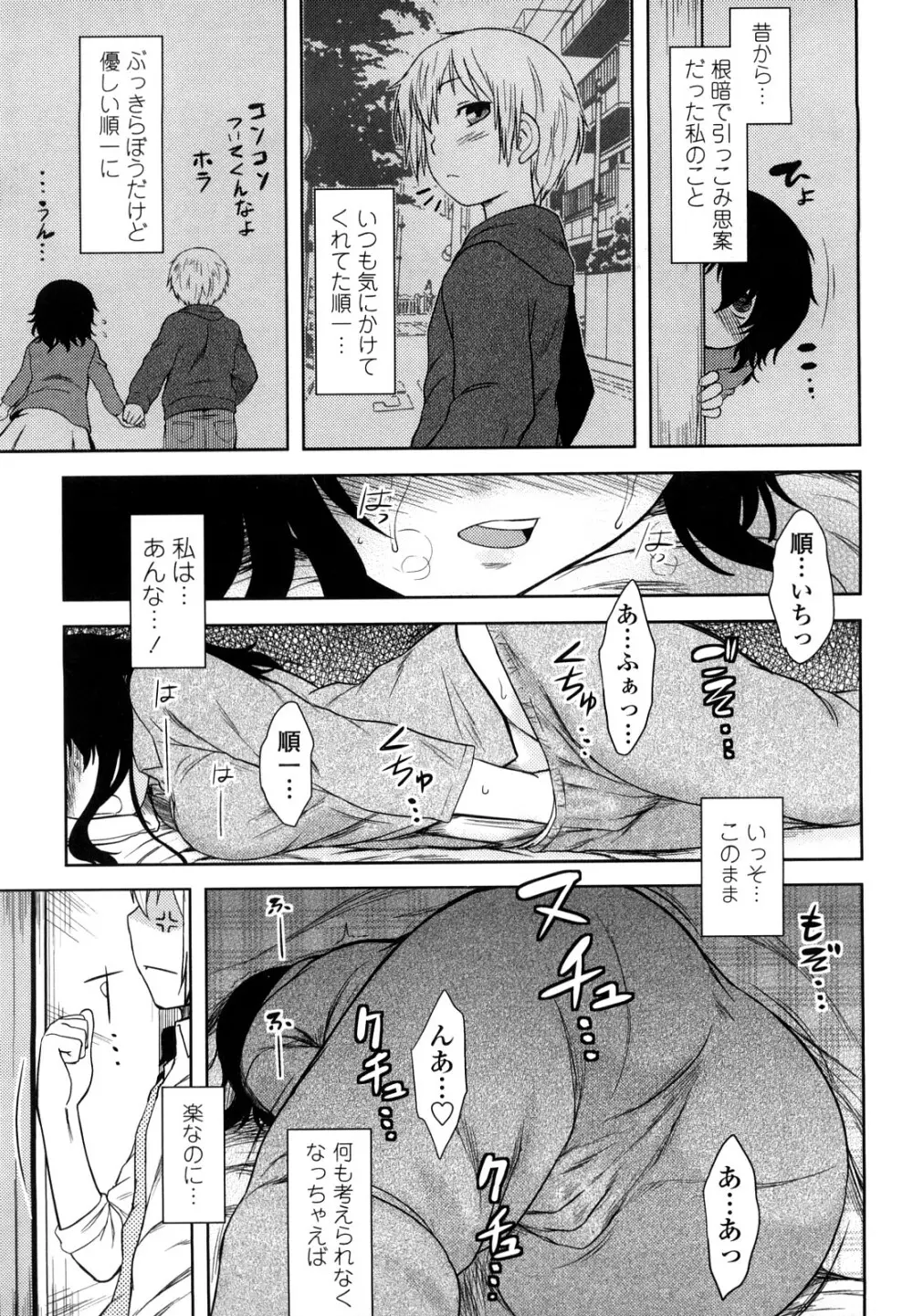 恋愛スタンピード！ Page.79