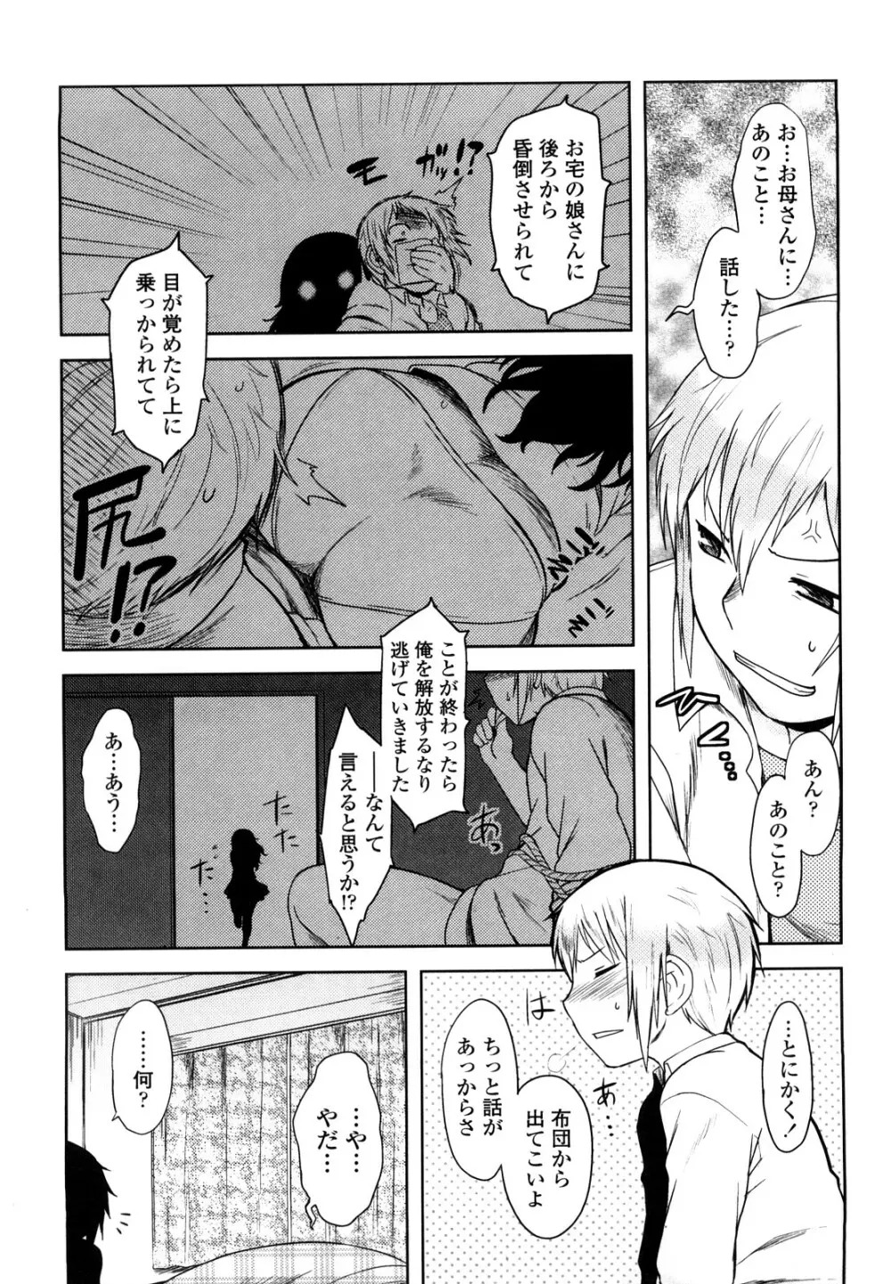 恋愛スタンピード！ Page.81