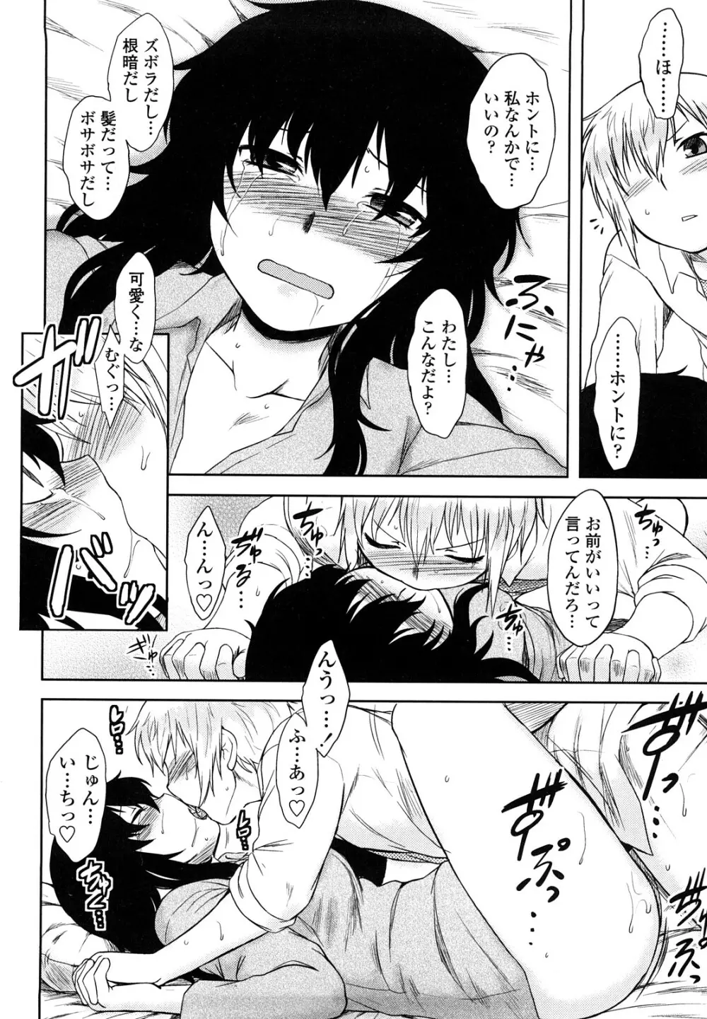 恋愛スタンピード！ Page.90