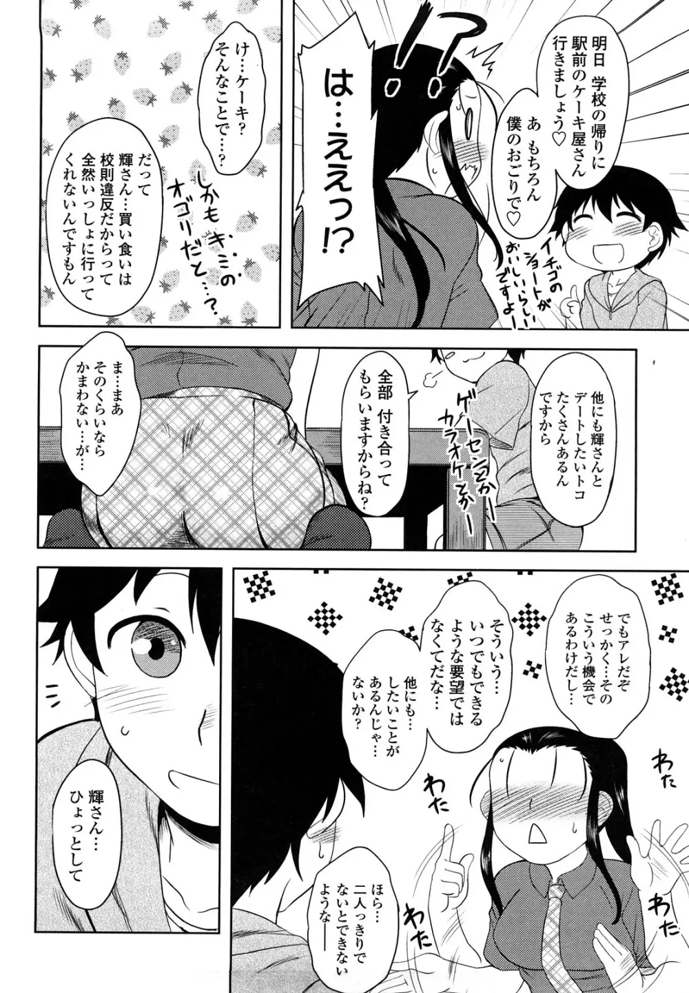 恋愛スタンピード！ Page.96