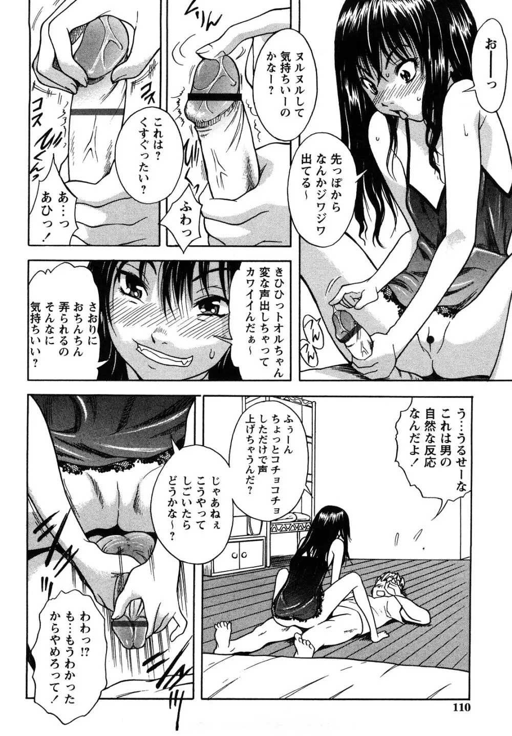 キャンディーガール Page.109