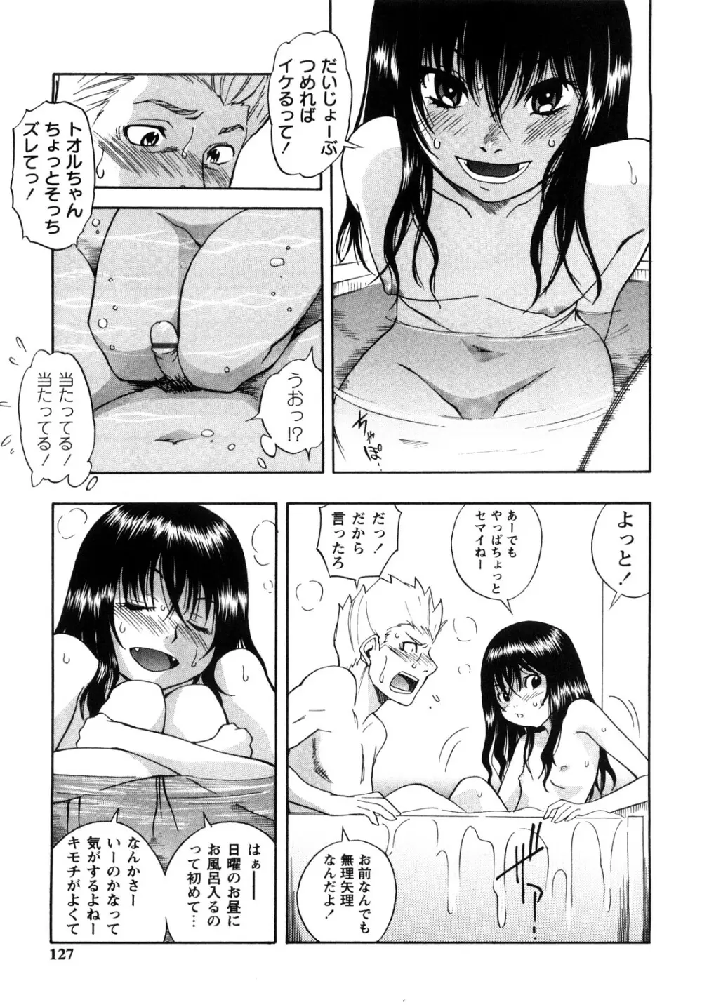 キャンディーガール Page.126