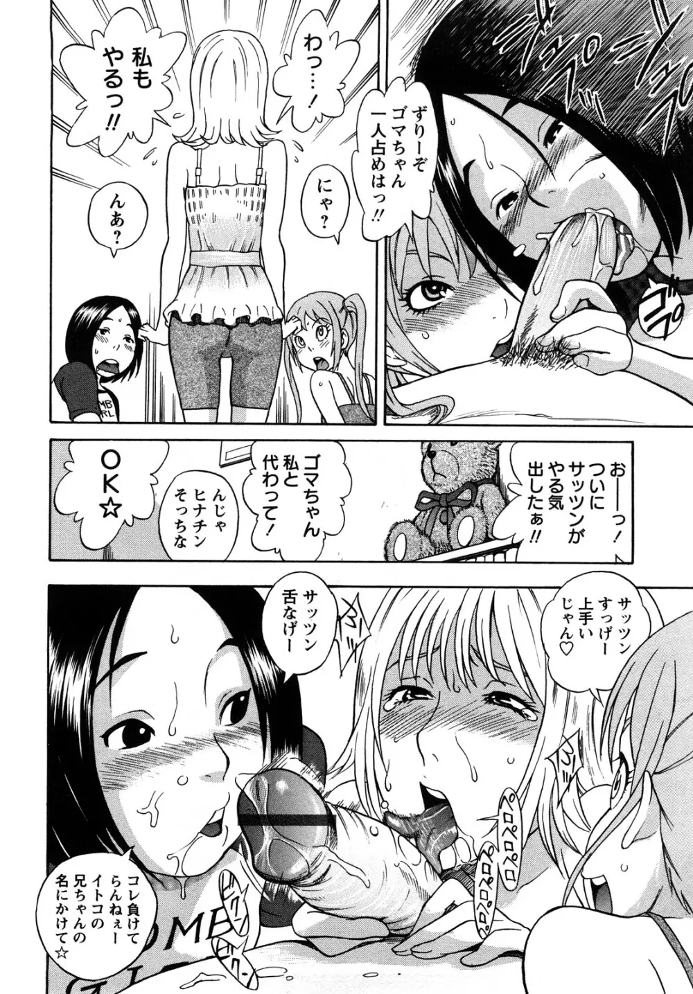 キャンディーガール Page.15