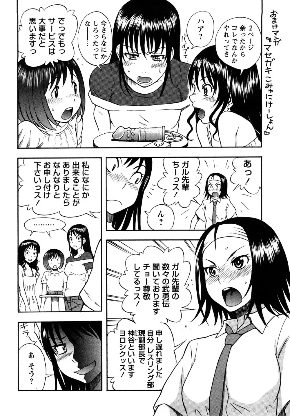 キャンディーガール Page.203