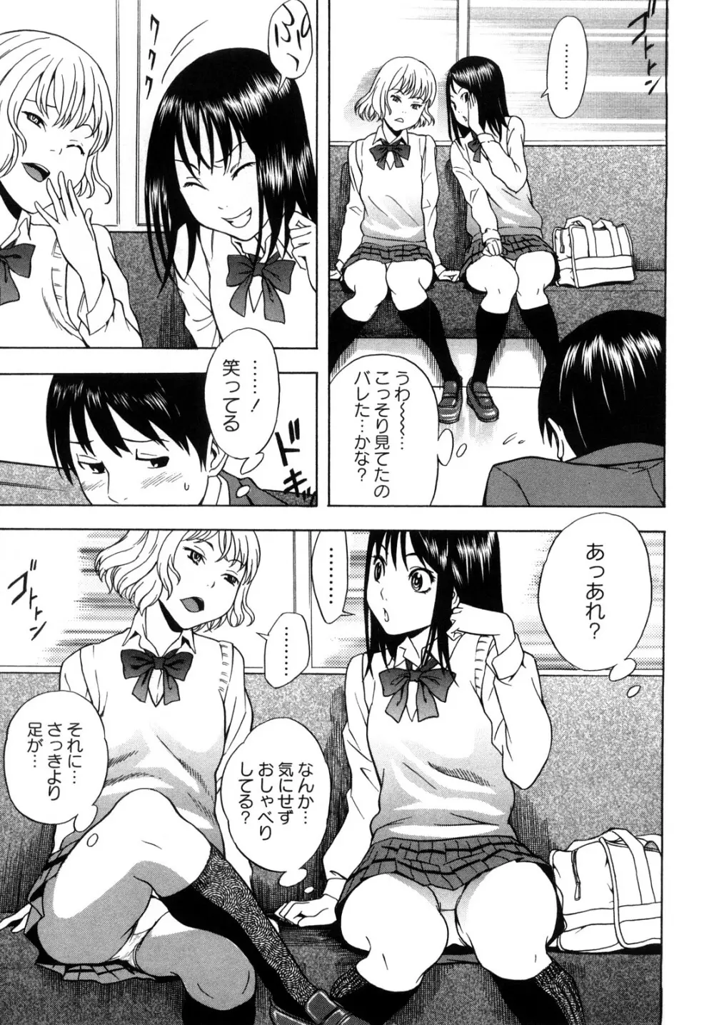 キャンディーガール Page.24