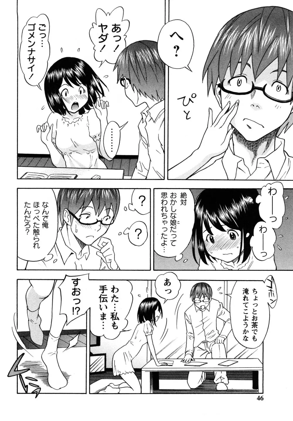 キャンディーガール Page.45