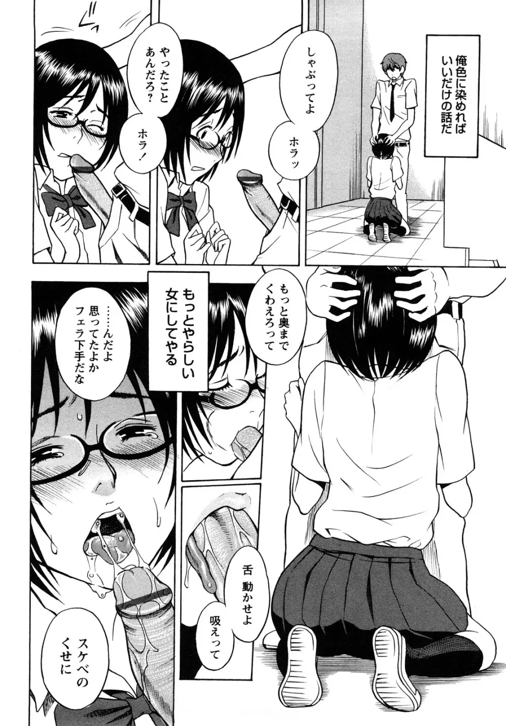 キャンディーガール Page.97