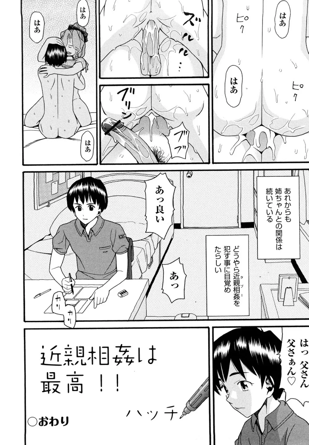 セクロス Page.101