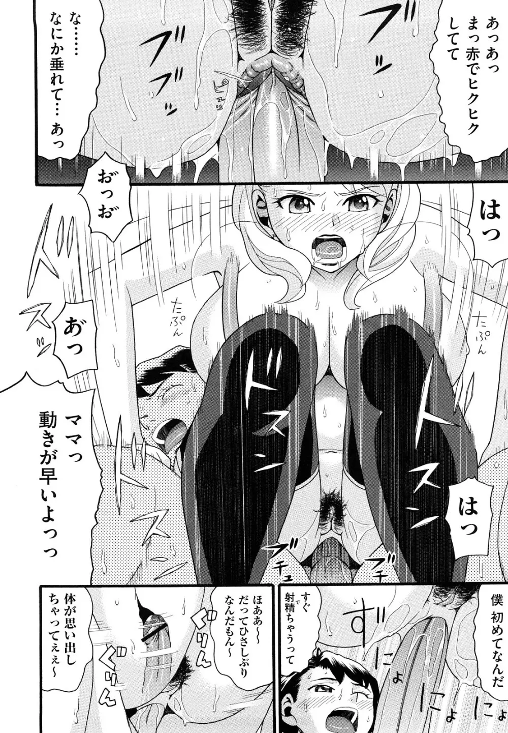 セクロス Page.199