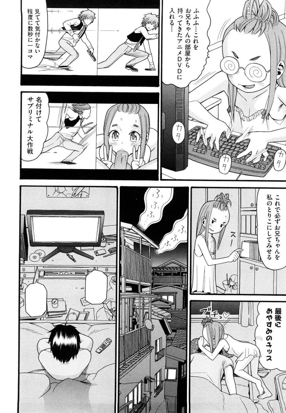 セクロス Page.31