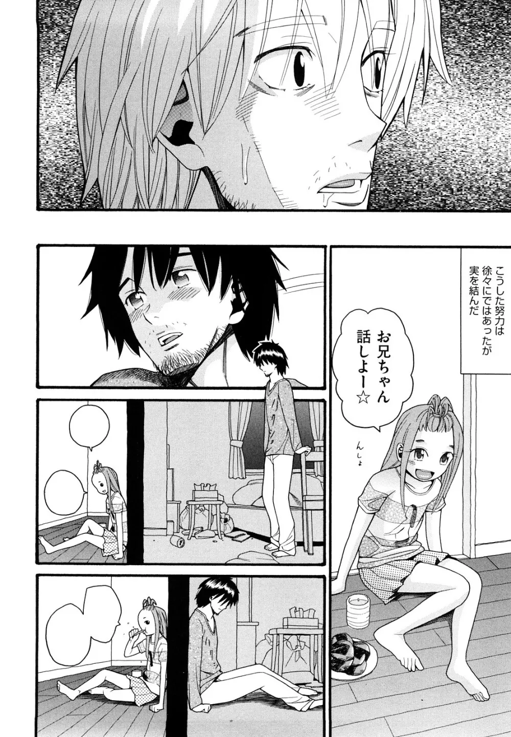 セクロス Page.33