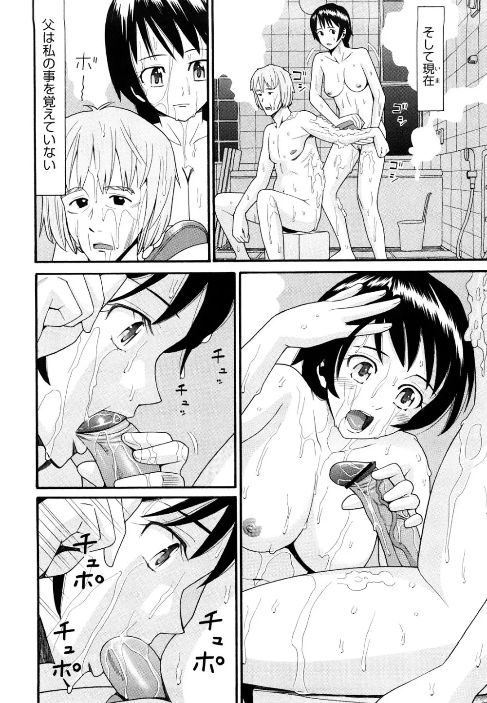 セクロス Page.69