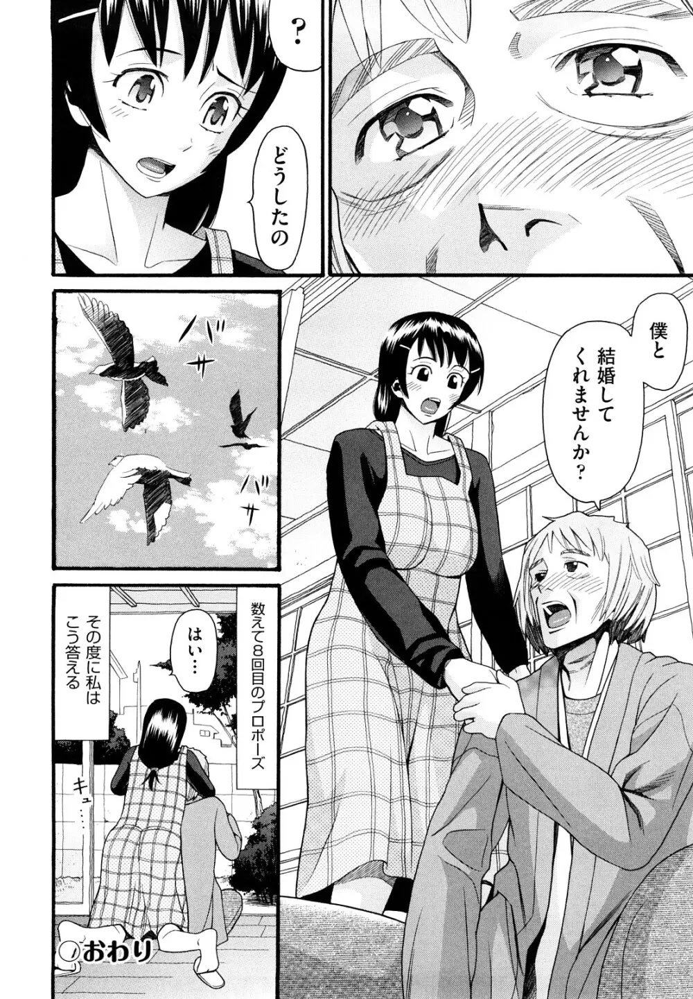 セクロス Page.75