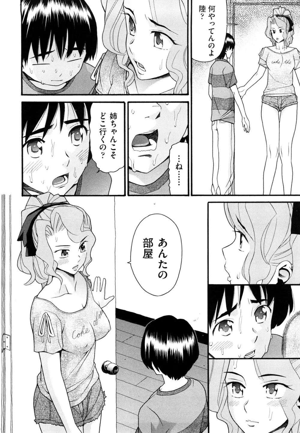 セクロス Page.89